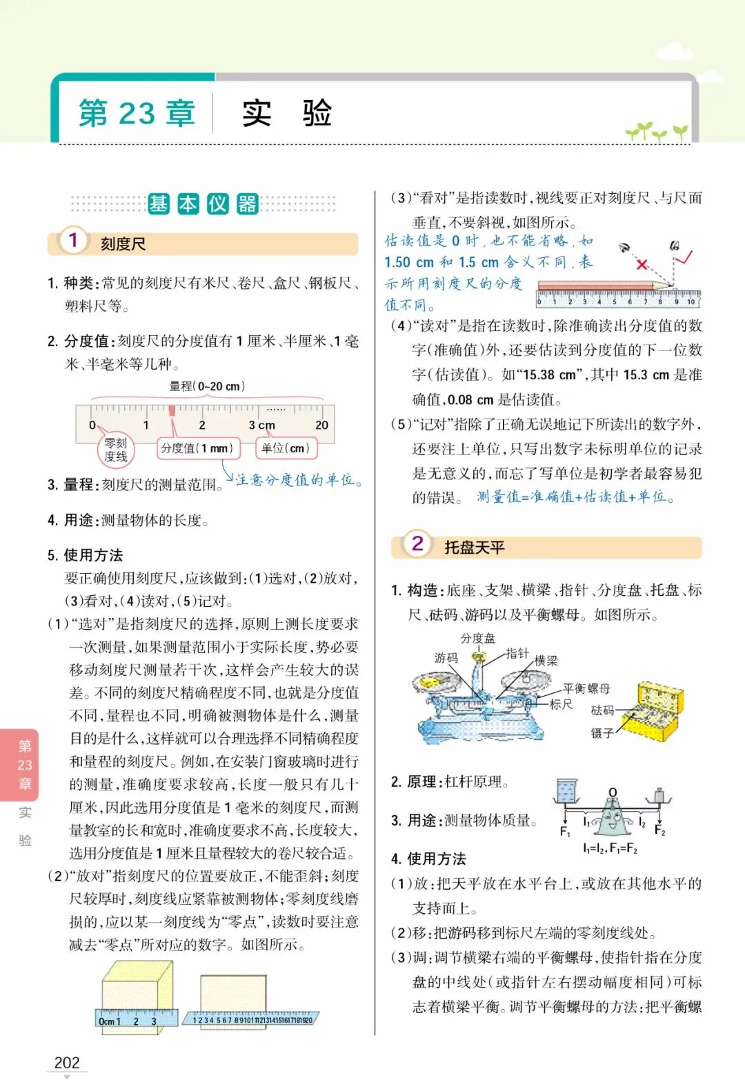 中考物理复习细致材料-第12张图片-四季读书网