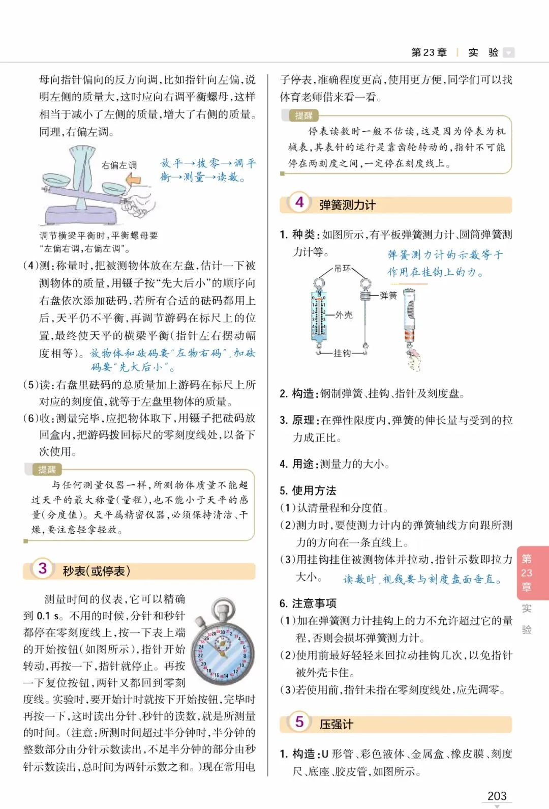 中考物理复习细致材料-第13张图片-四季读书网