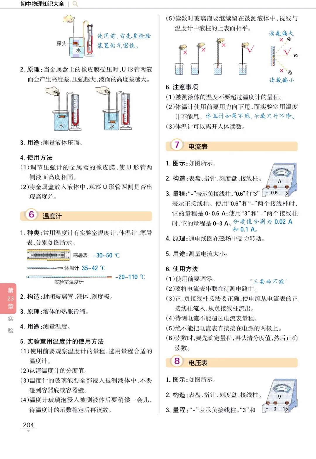 中考物理复习细致材料-第14张图片-四季读书网