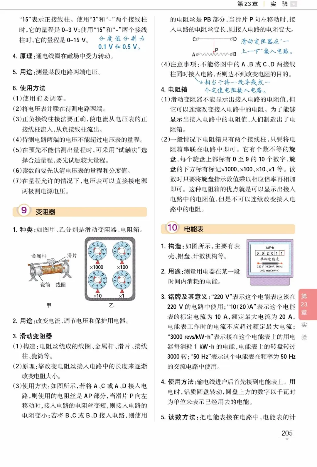 中考物理复习细致材料-第15张图片-四季读书网