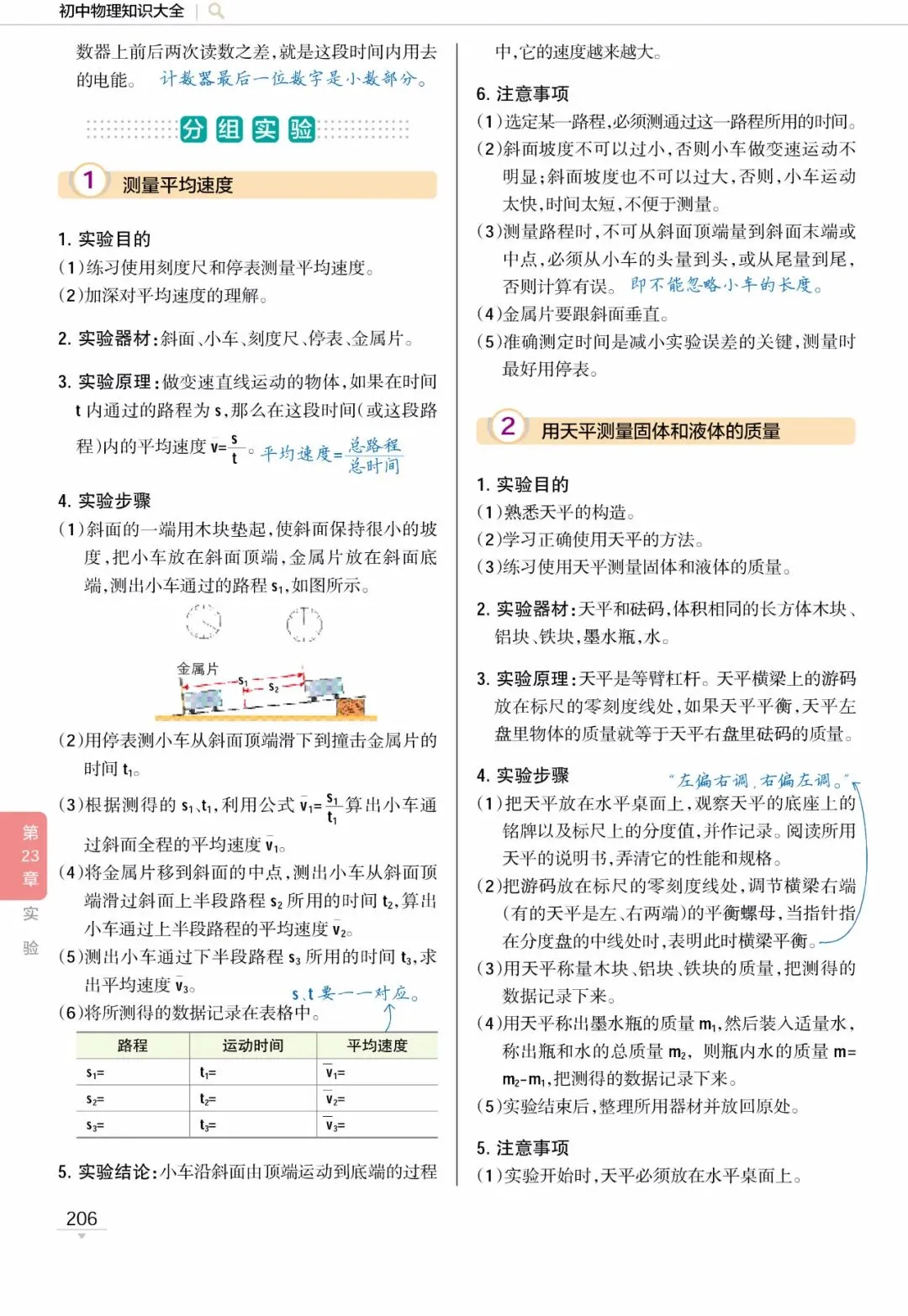 中考物理复习细致材料-第16张图片-四季读书网