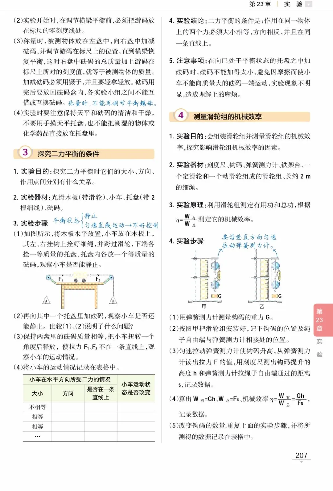 中考物理复习细致材料-第17张图片-四季读书网