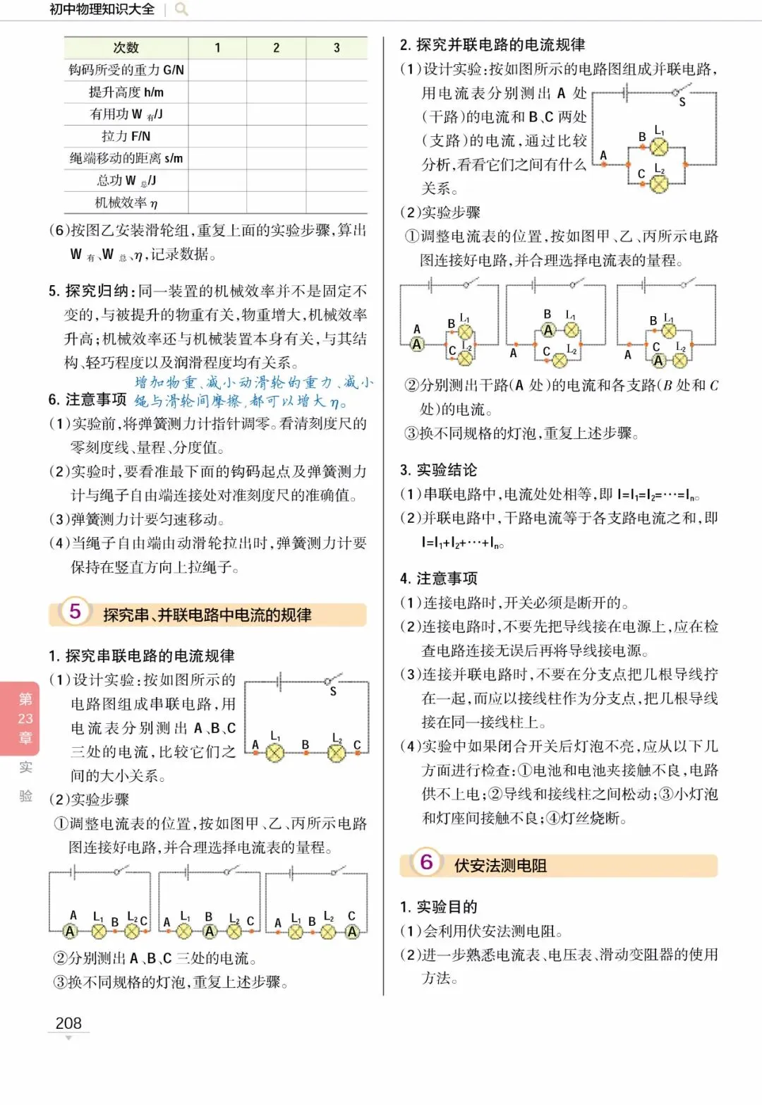 中考物理复习细致材料-第18张图片-四季读书网