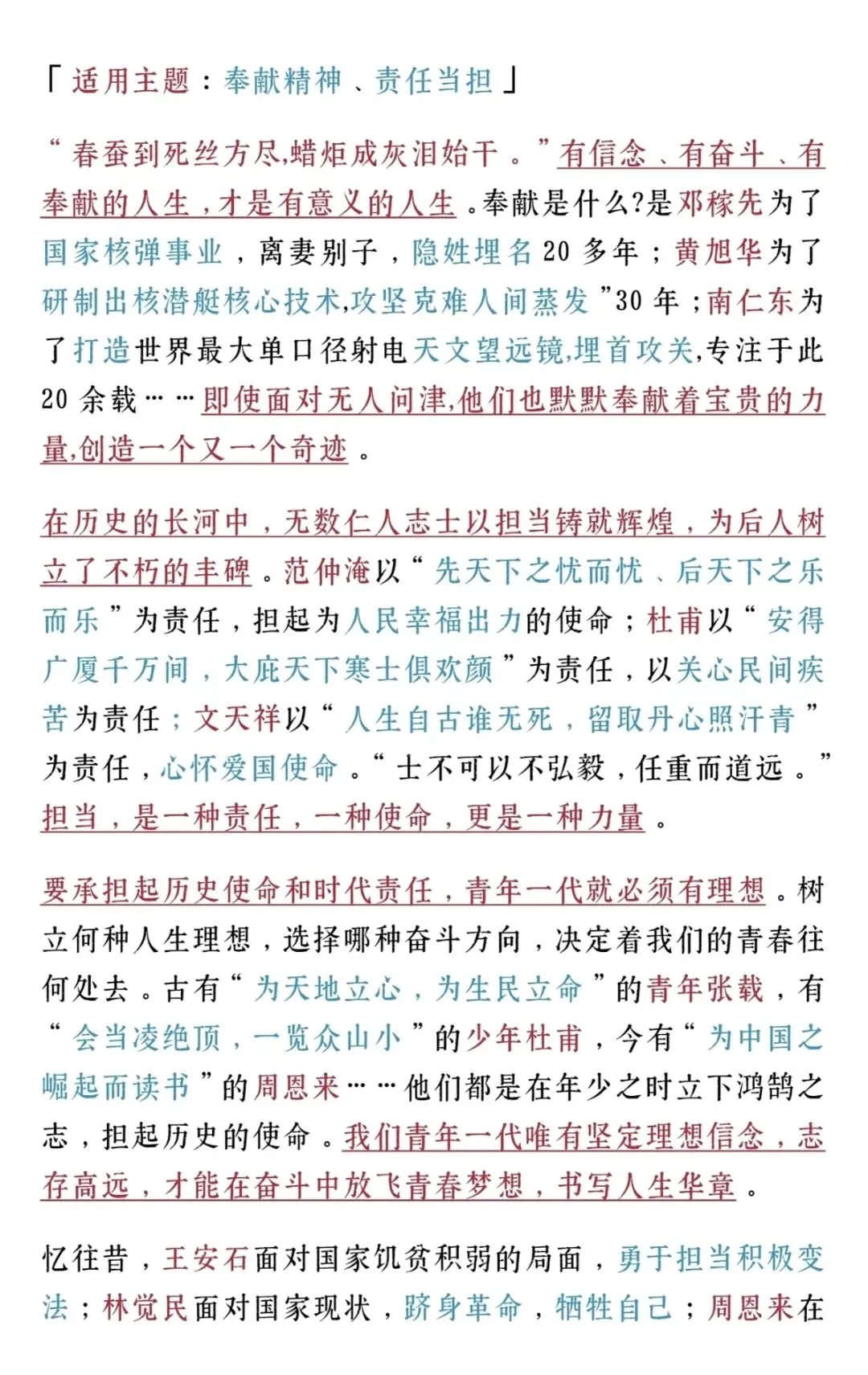 2026中考语文作文-第2张图片-四季读书网