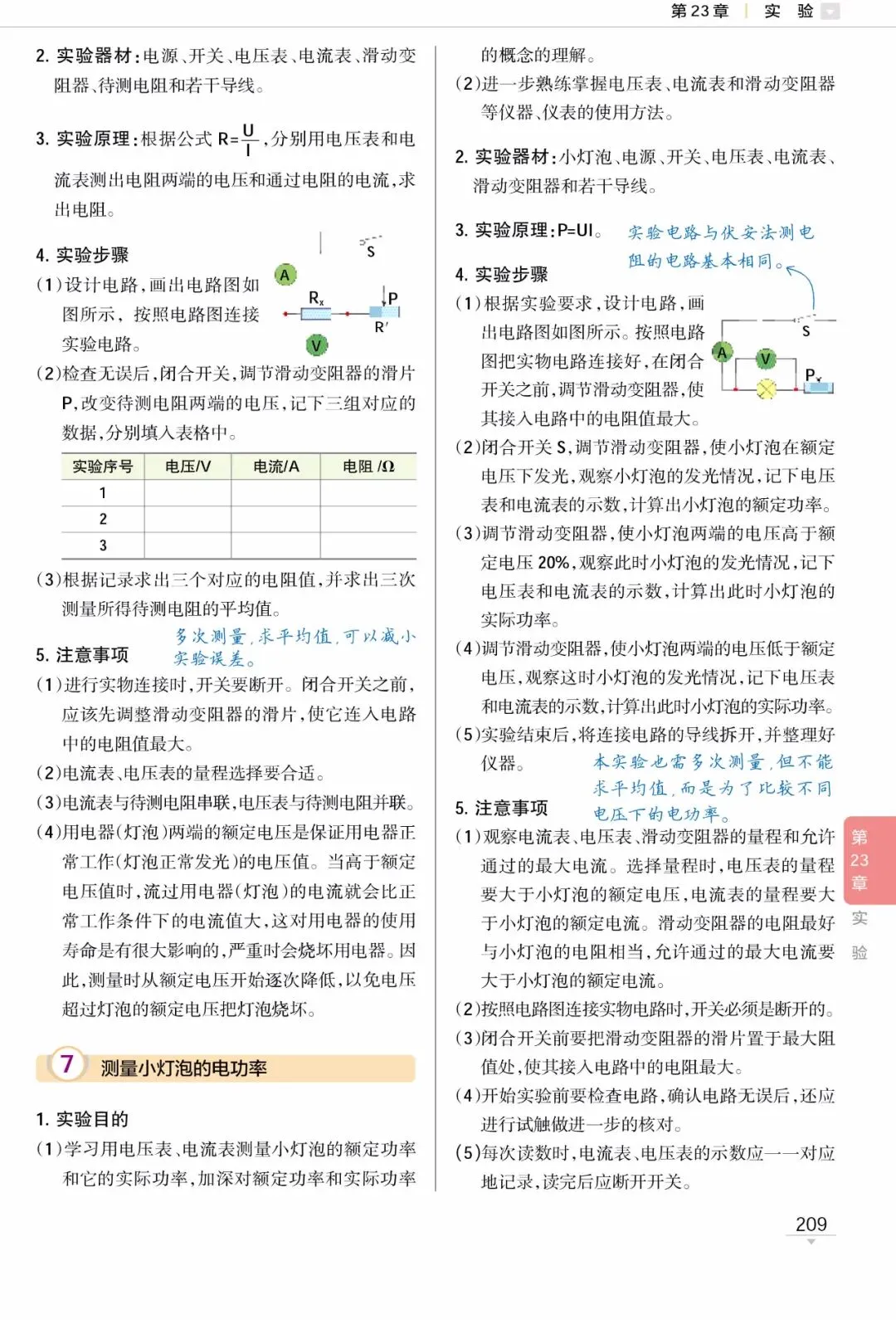 中考物理复习细致材料-第19张图片-四季读书网