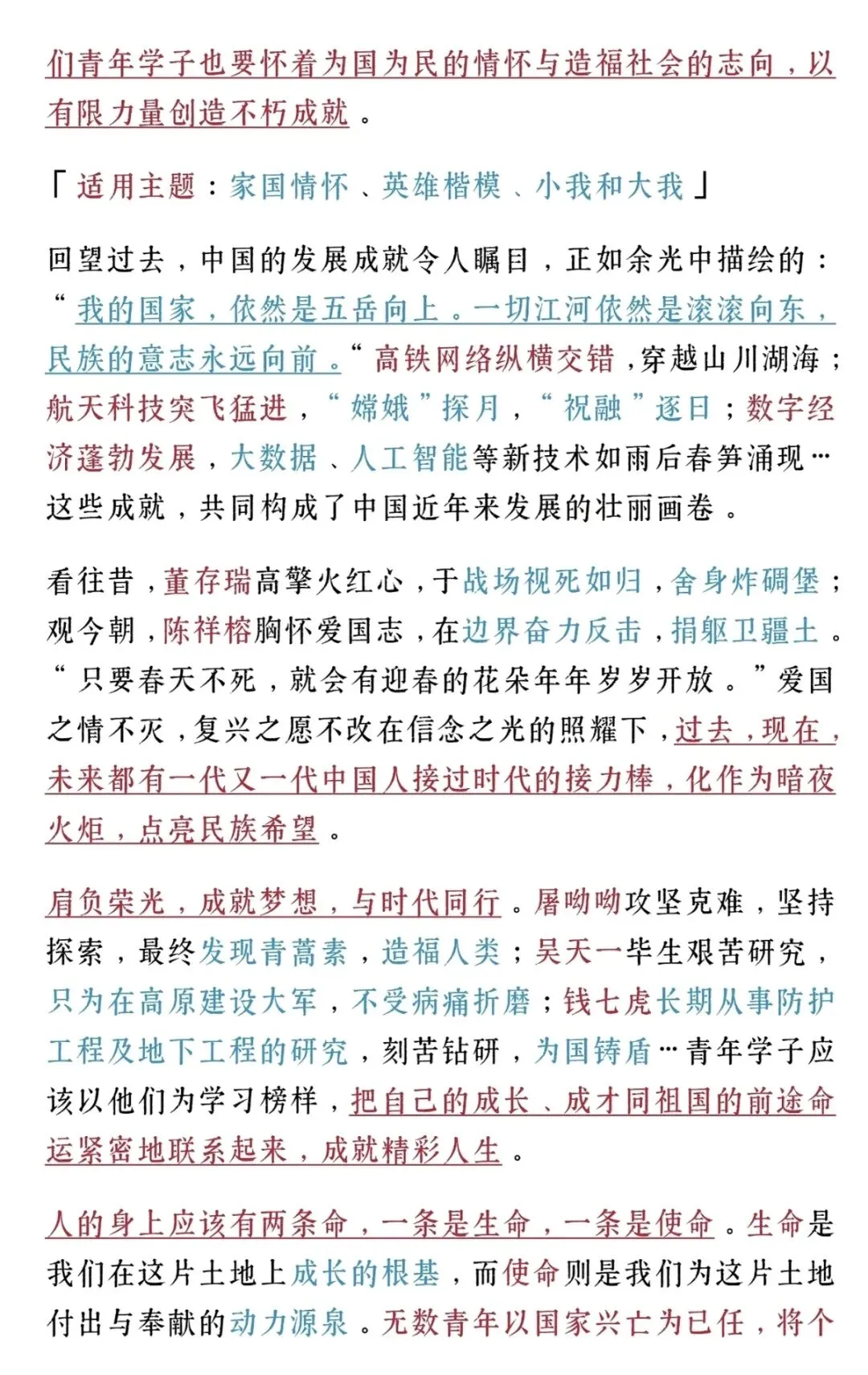 2026中考语文作文-第4张图片-四季读书网