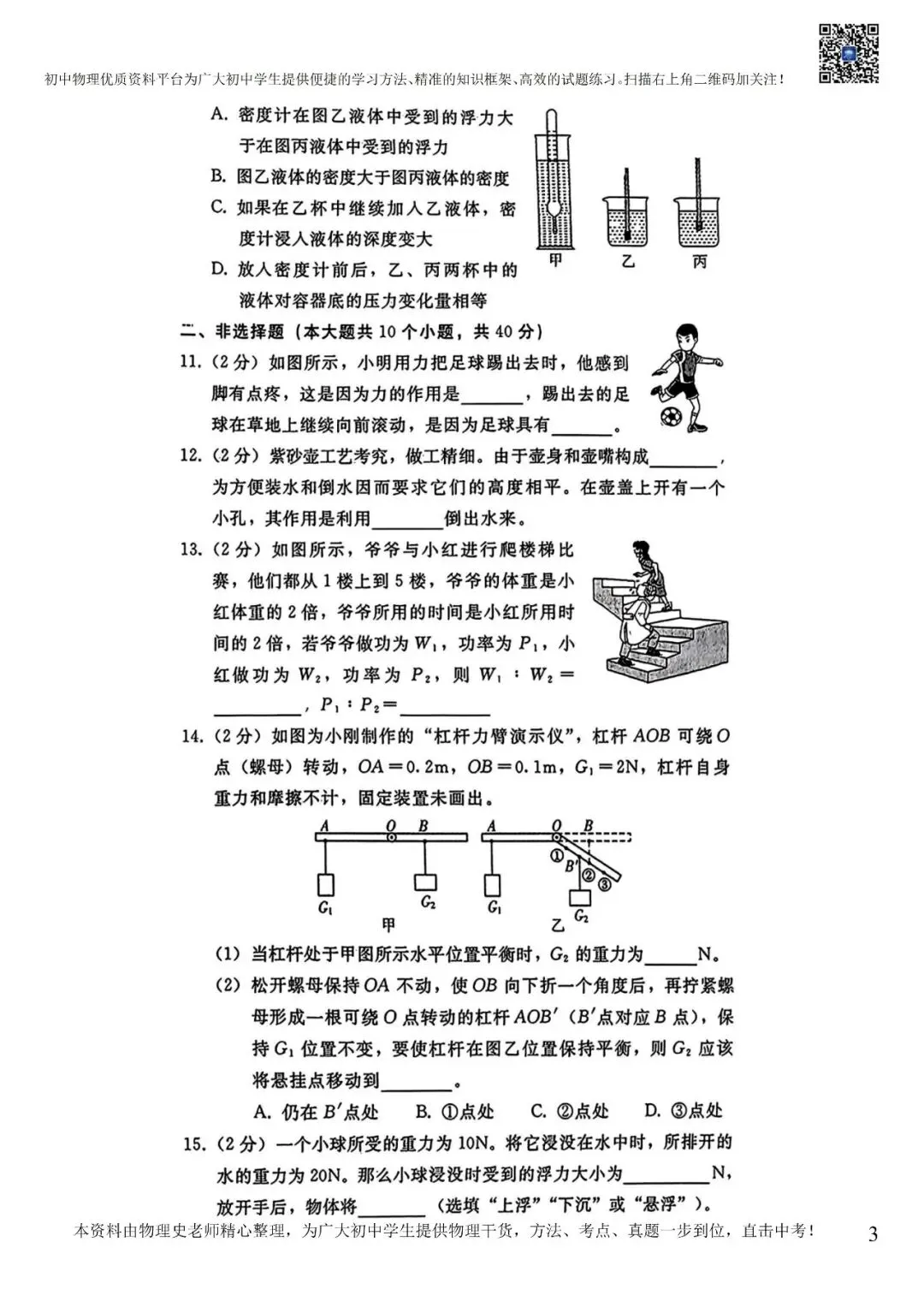 2024-2025年八年级下册物理期末试卷(含答案)-第7张图片-四季读书网
