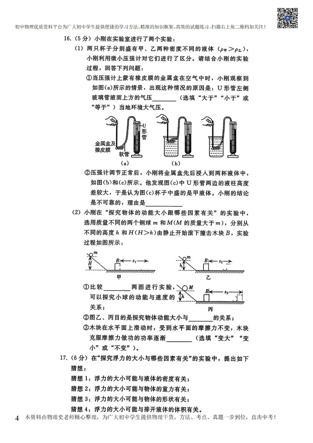 2024-2025年八年级下册物理期末试卷(含答案)-第8张图片-四季读书网