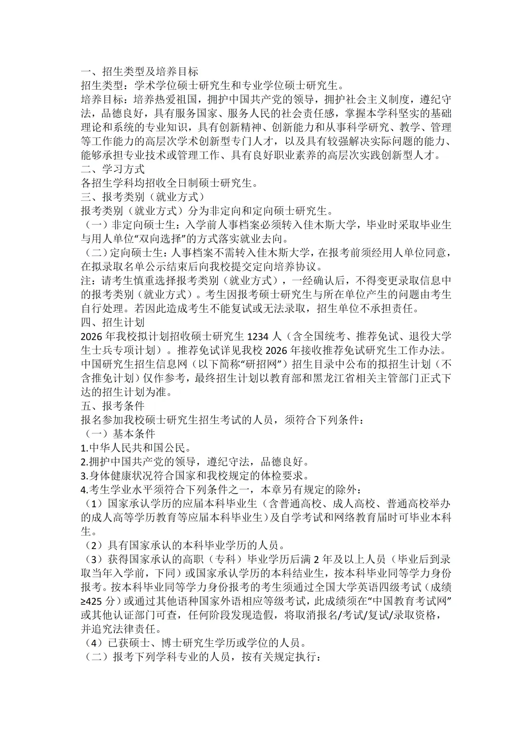 2027年佳大体育考研备考攻略暨佳木斯大学体育考研招生简章、专业目录、参考书目、资料复试分数线历年及学校简介!-第4张图片-四季读书网