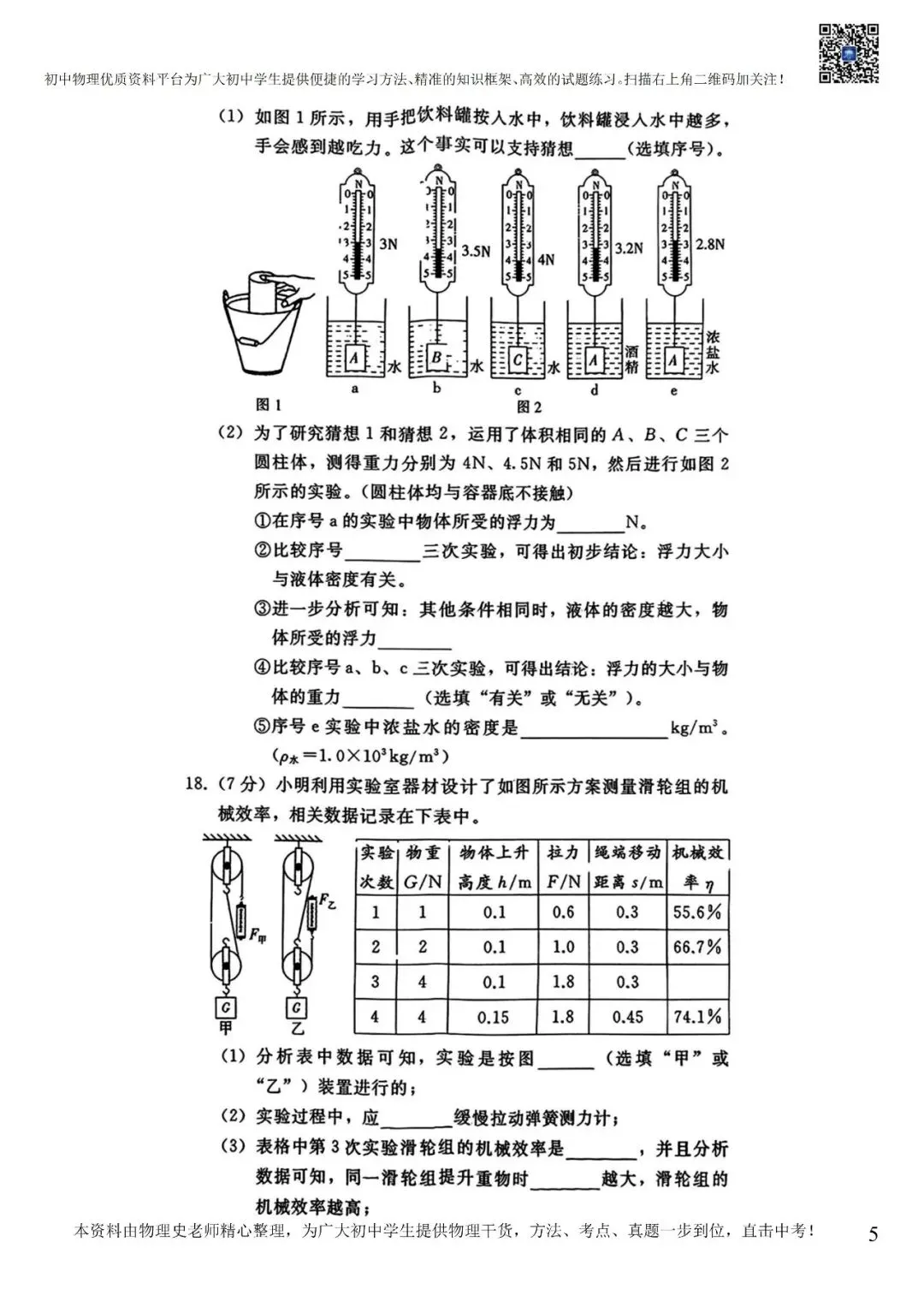 2024-2025年八年级下册物理期末试卷(含答案)-第9张图片-四季读书网