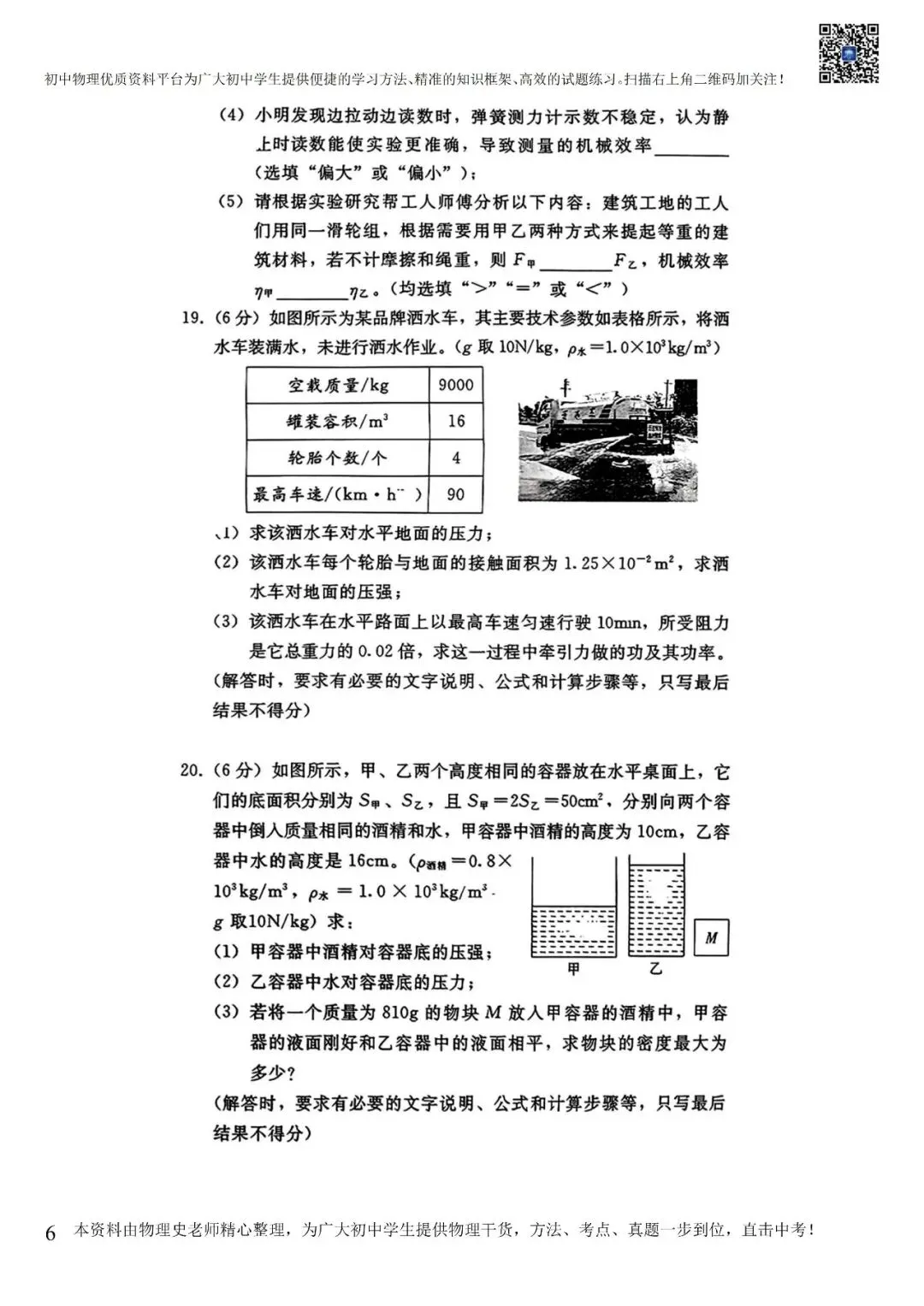 2024-2025年八年级下册物理期末试卷(含答案)-第10张图片-四季读书网