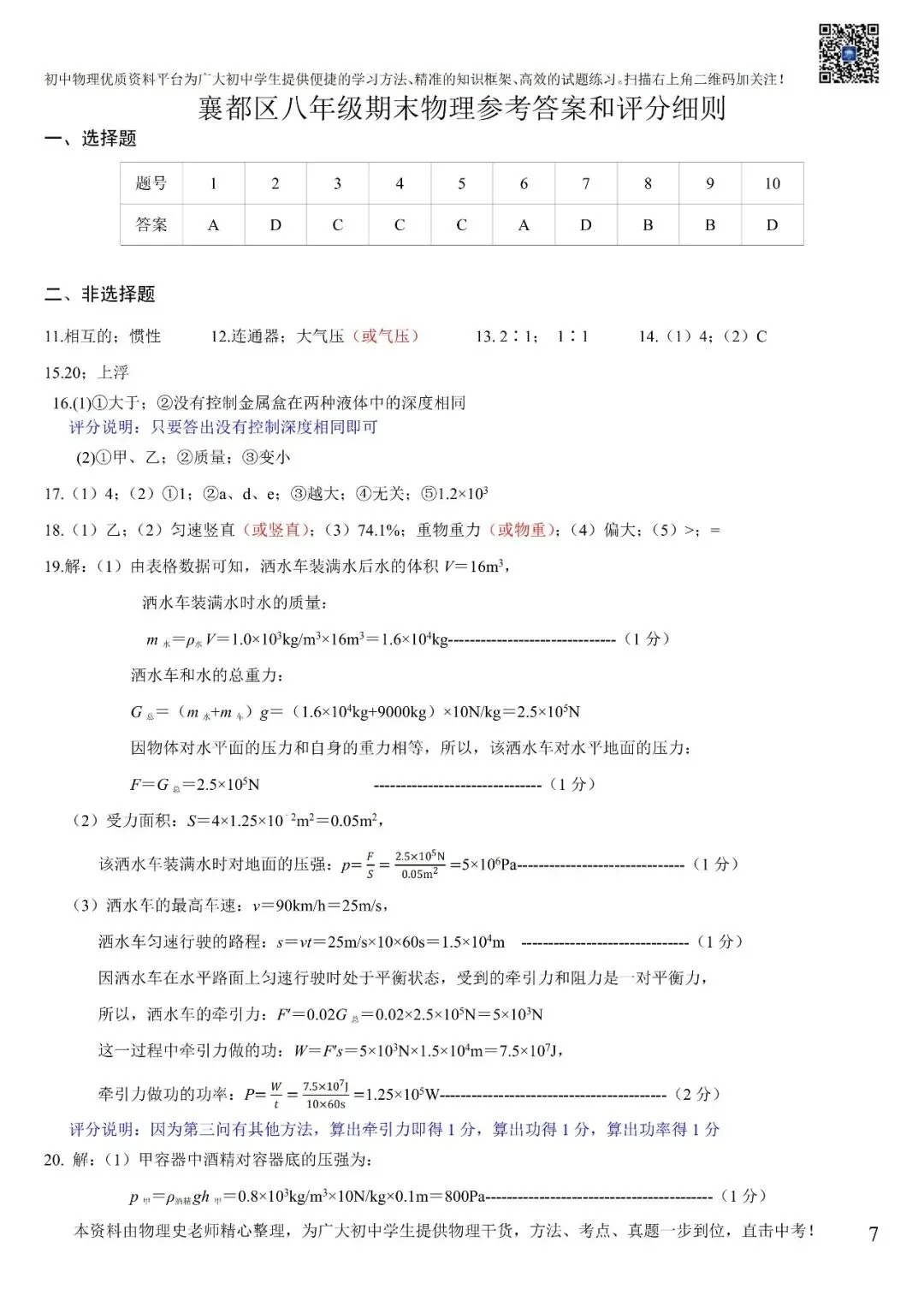 2024-2025年八年级下册物理期末试卷(含答案)-第11张图片-四季读书网
