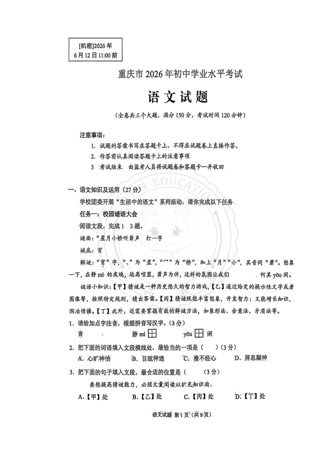 【汇总】2026 重庆中考真题+答案!-第10张图片-四季读书网