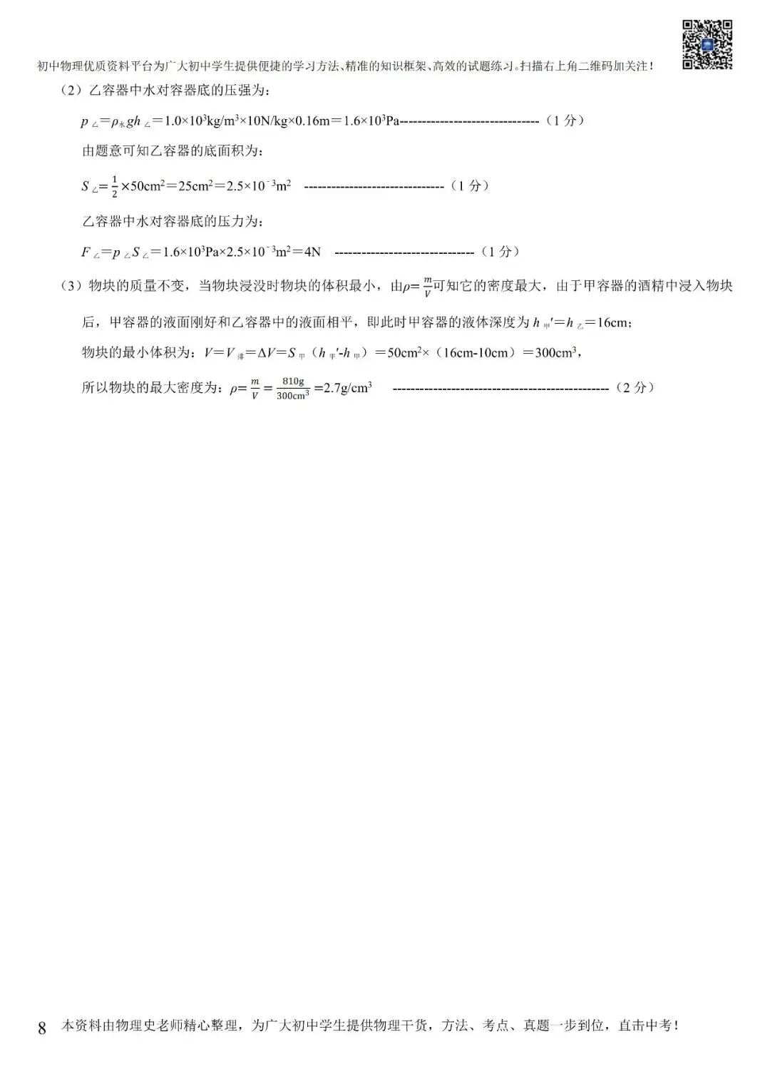 2024-2025年八年级下册物理期末试卷(含答案)-第12张图片-四季读书网