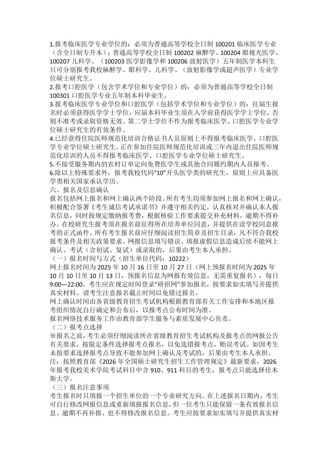 2027年佳大体育考研备考攻略暨佳木斯大学体育考研招生简章、专业目录、参考书目、资料复试分数线历年及学校简介!-第5张图片-四季读书网