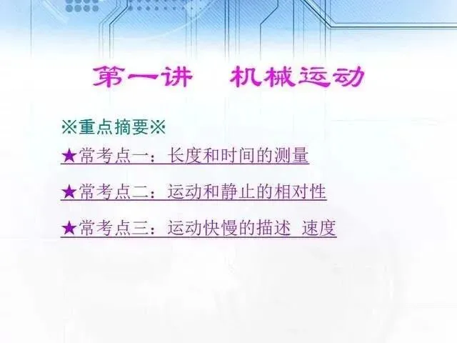 中考物理复习细致材料-第23张图片-四季读书网