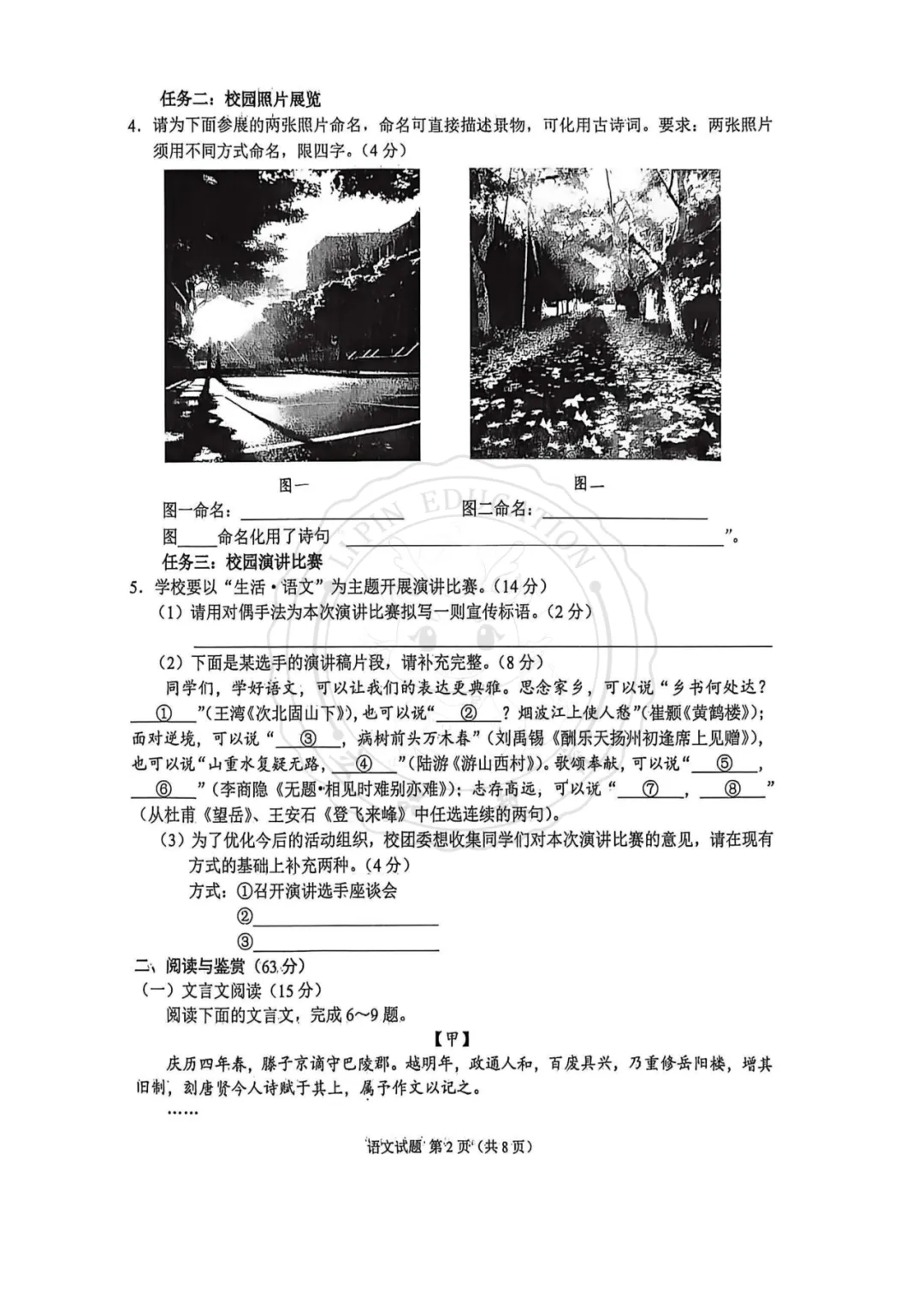 【汇总】2026 重庆中考真题+答案!-第11张图片-四季读书网