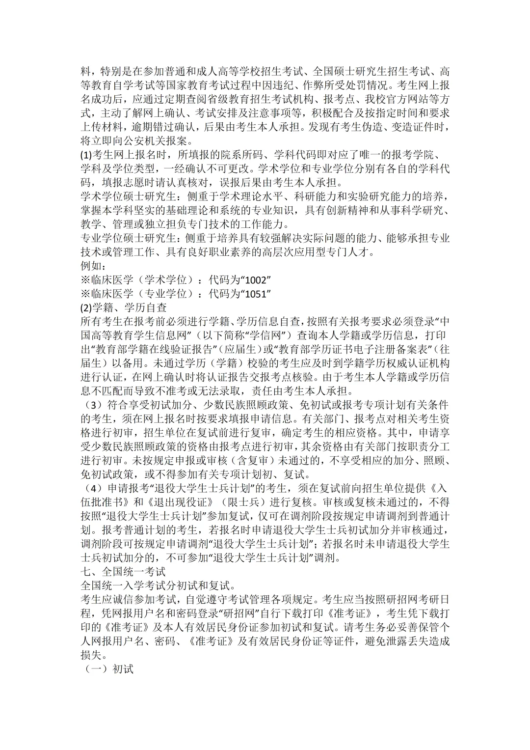 2027年佳大体育考研备考攻略暨佳木斯大学体育考研招生简章、专业目录、参考书目、资料复试分数线历年及学校简介!-第6张图片-四季读书网