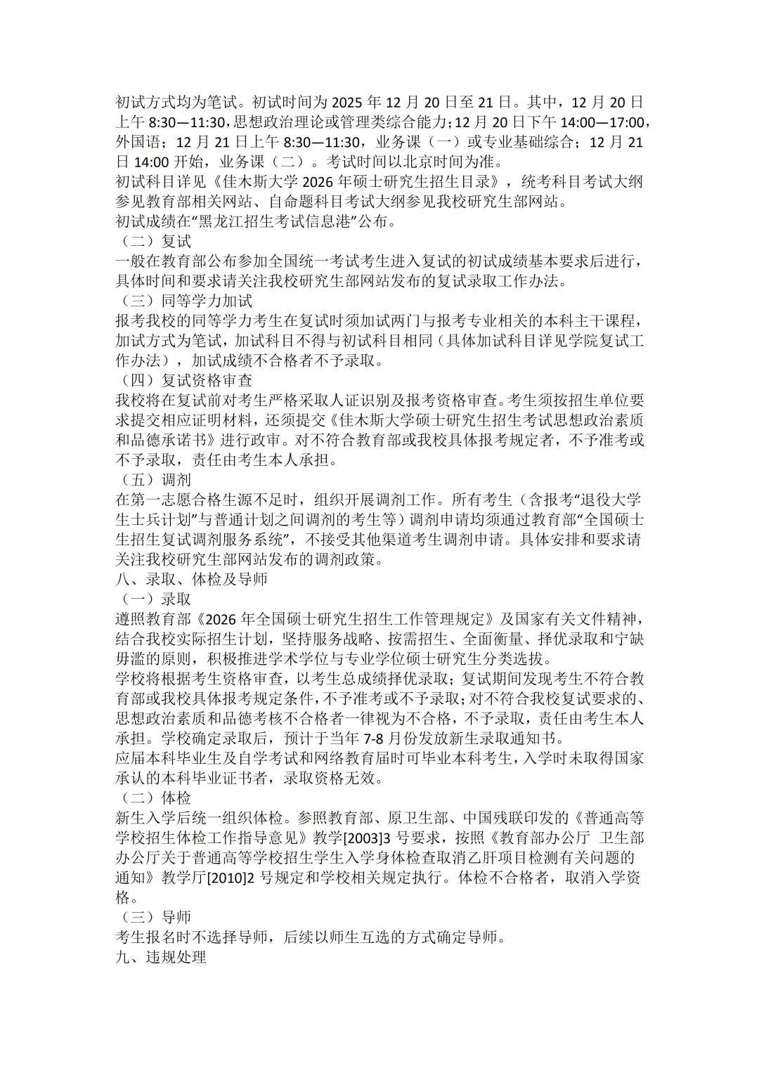 2027年佳大体育考研备考攻略暨佳木斯大学体育考研招生简章、专业目录、参考书目、资料复试分数线历年及学校简介!-第7张图片-四季读书网