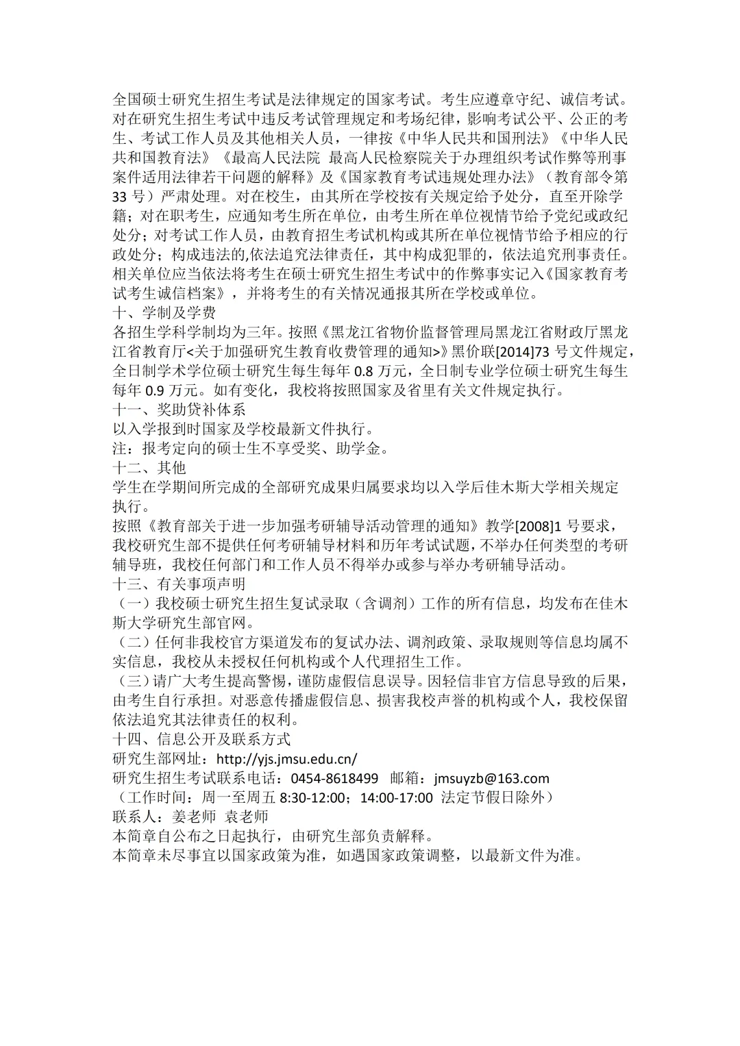 2027年佳大体育考研备考攻略暨佳木斯大学体育考研招生简章、专业目录、参考书目、资料复试分数线历年及学校简介!-第8张图片-四季读书网