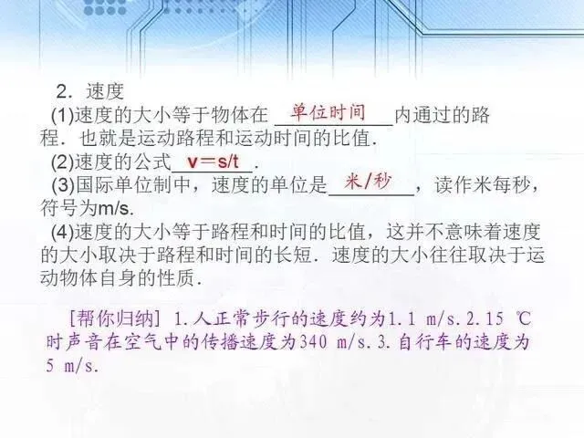 中考物理复习细致材料-第30张图片-四季读书网
