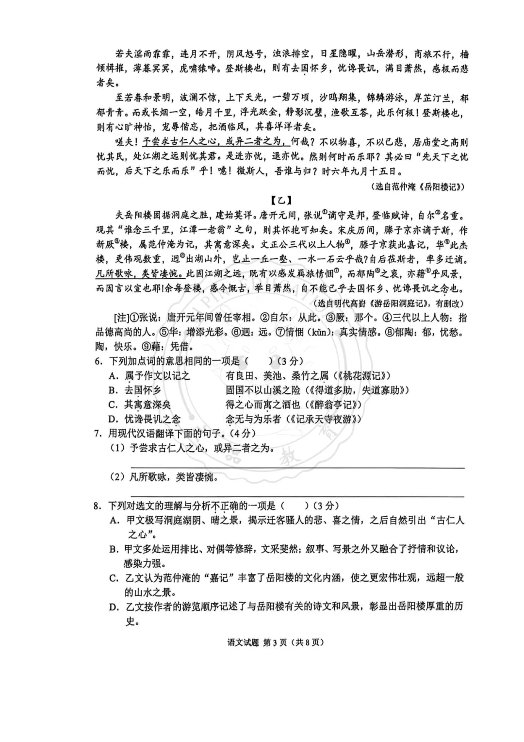 【汇总】2026 重庆中考真题+答案!-第12张图片-四季读书网