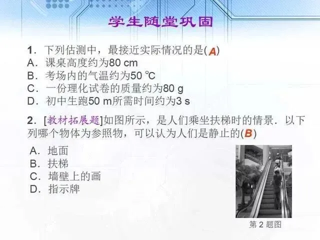 中考物理复习细致材料-第36张图片-四季读书网