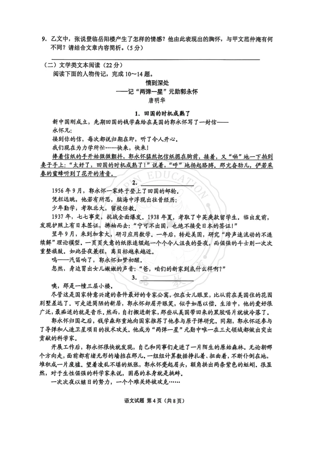 【汇总】2026 重庆中考真题+答案!-第13张图片-四季读书网