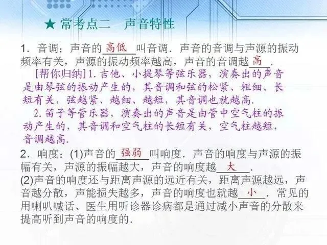 中考物理复习细致材料-第39张图片-四季读书网