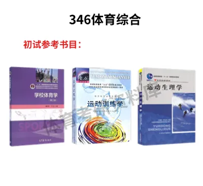 2027年佳大体育考研备考攻略暨佳木斯大学体育考研招生简章、专业目录、参考书目、资料复试分数线历年及学校简介!-第14张图片-四季读书网