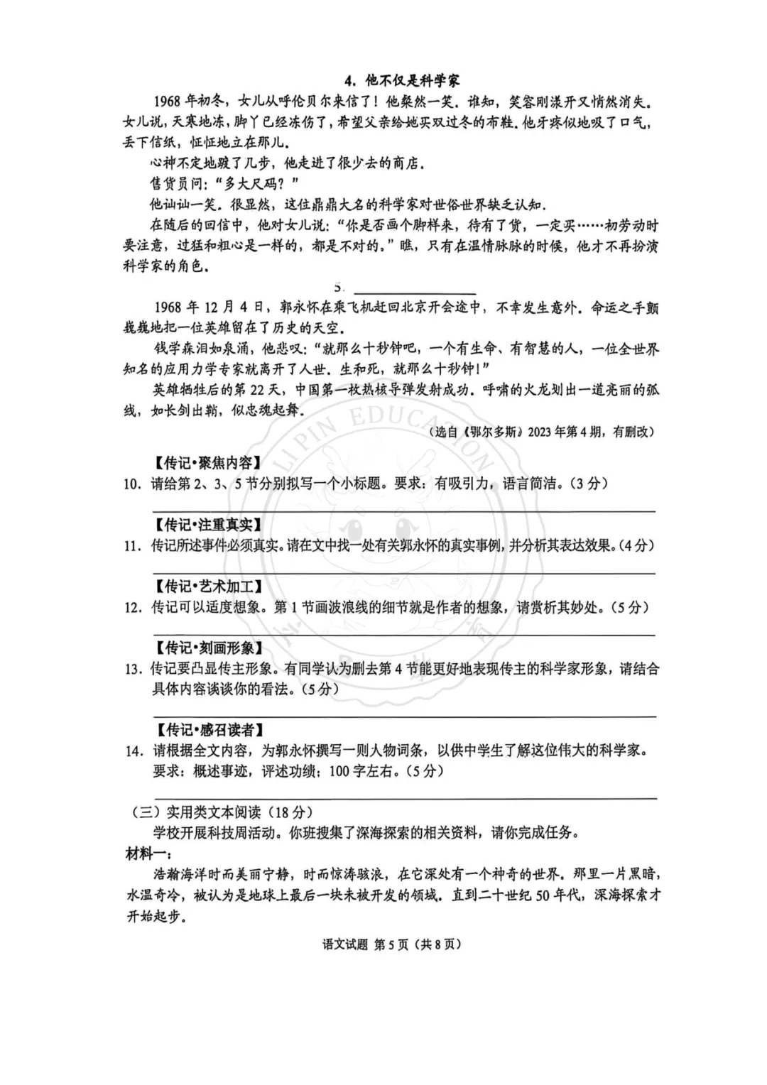 【汇总】2026 重庆中考真题+答案!-第14张图片-四季读书网