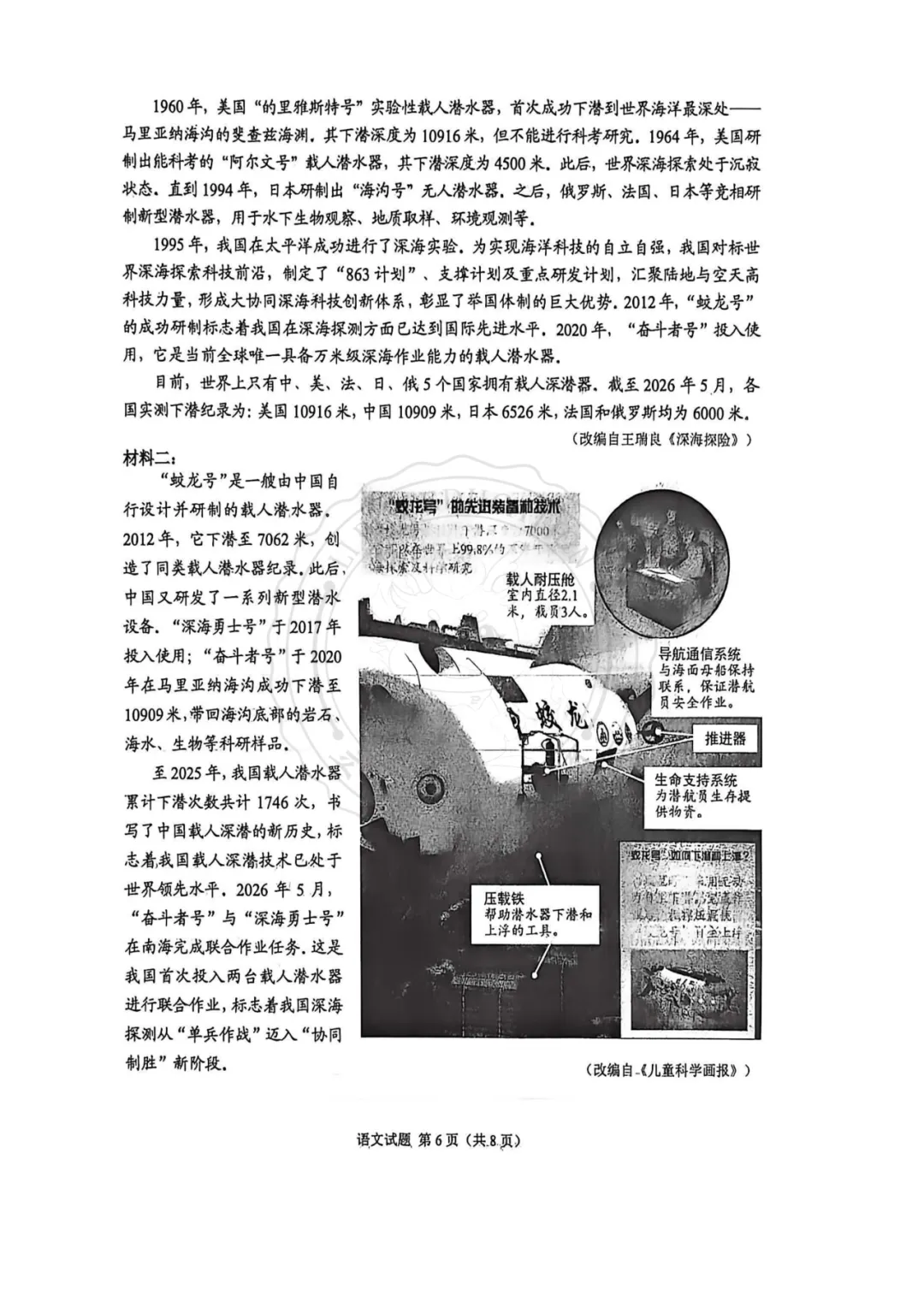 【汇总】2026 重庆中考真题+答案!-第15张图片-四季读书网
