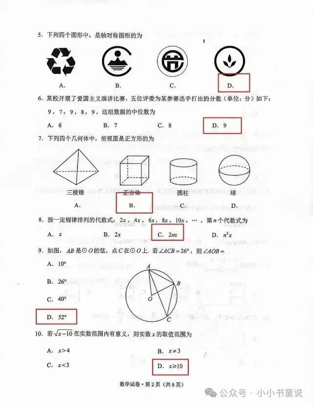 2026年云南中考【数学】试卷及答案-第3张图片-四季读书网