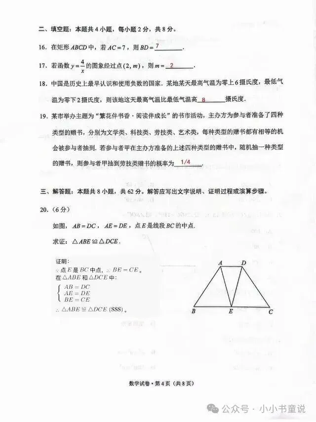 2026年云南中考【数学】试卷及答案-第5张图片-四季读书网