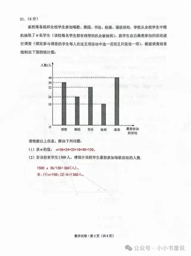 2026年云南中考【数学】试卷及答案-第6张图片-四季读书网