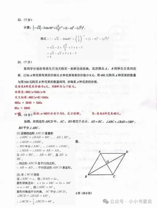 2026年云南中考【数学】试卷及答案-第7张图片-四季读书网