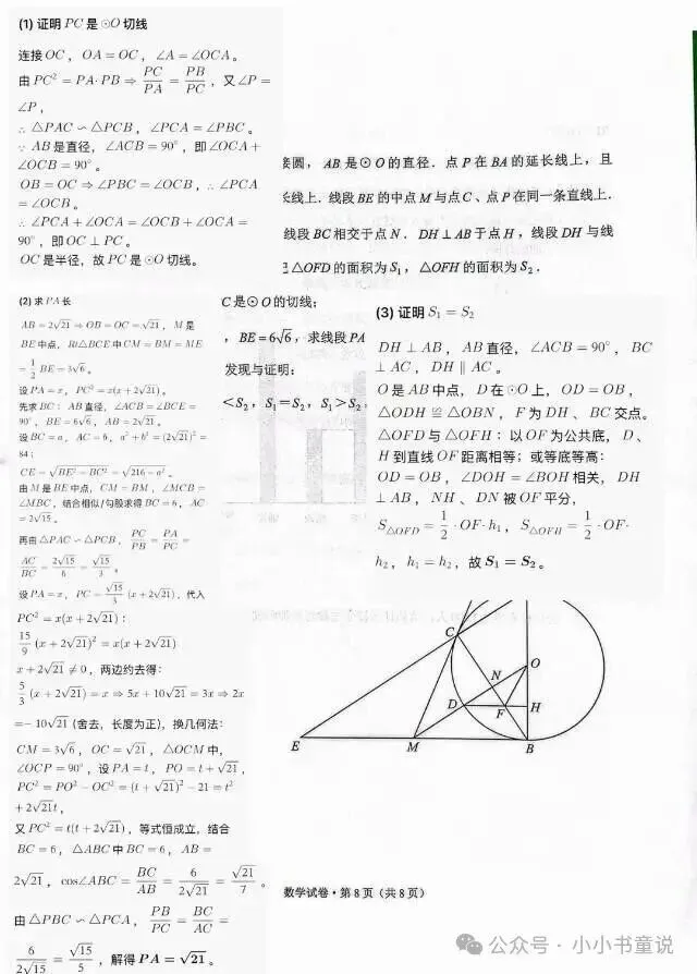 2026年云南中考【数学】试卷及答案-第9张图片-四季读书网