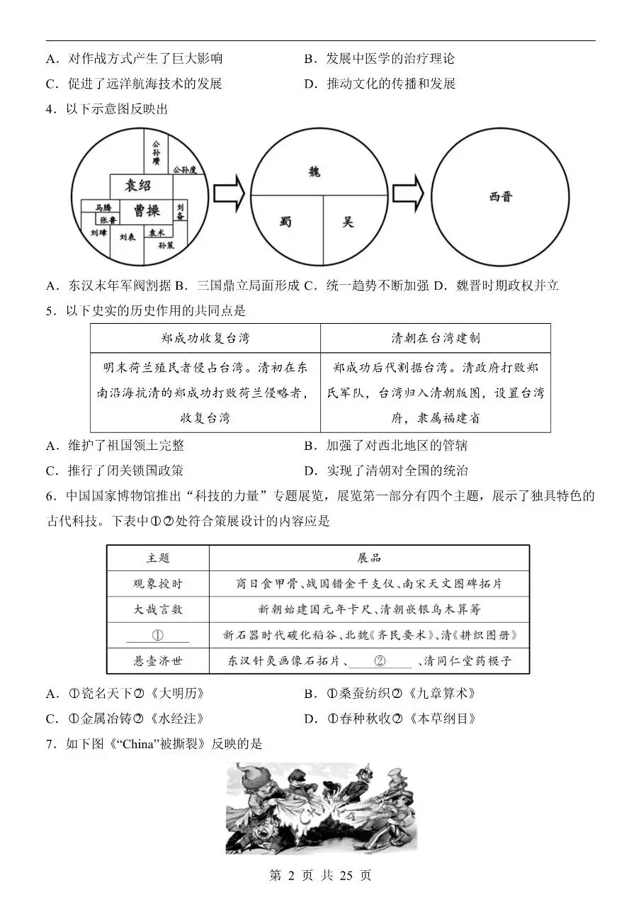初中历史|2026年中考历史第二次模拟考试试卷(北京专用)(可下载打印)-第2张图片-四季读书网