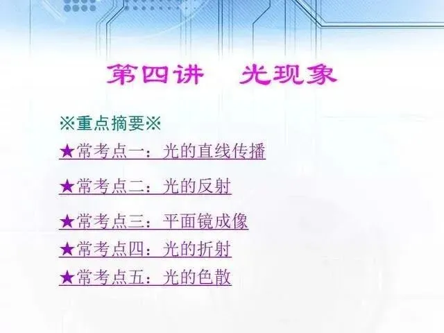 中考物理复习细致材料-第59张图片-四季读书网