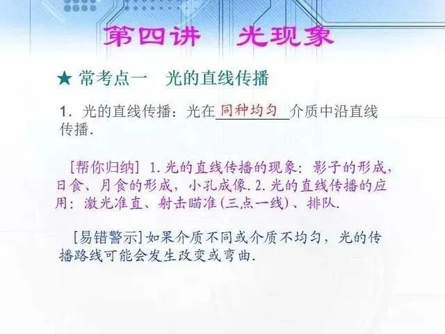 中考物理复习细致材料-第60张图片-四季读书网