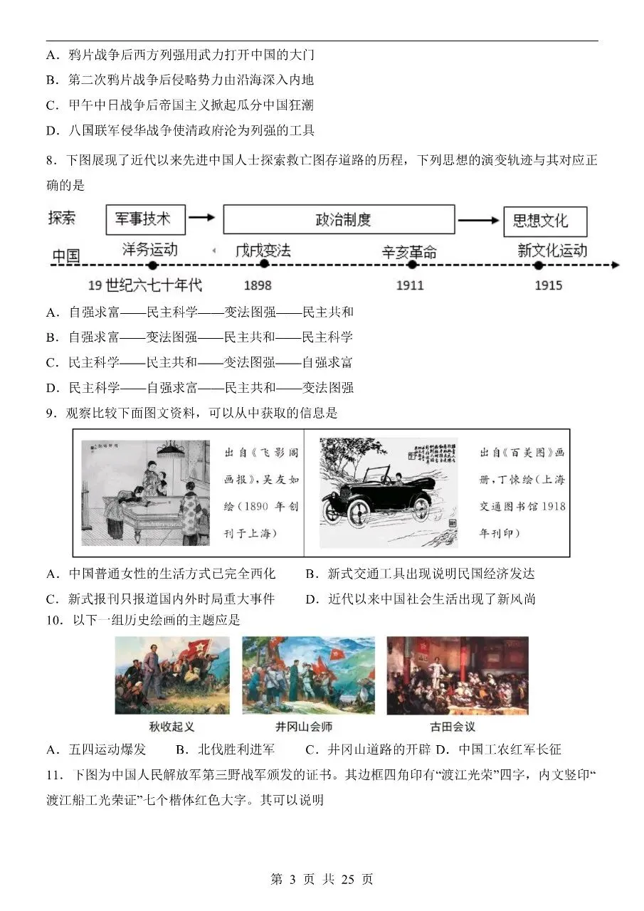 初中历史|2026年中考历史第二次模拟考试试卷(北京专用)(可下载打印)-第3张图片-四季读书网