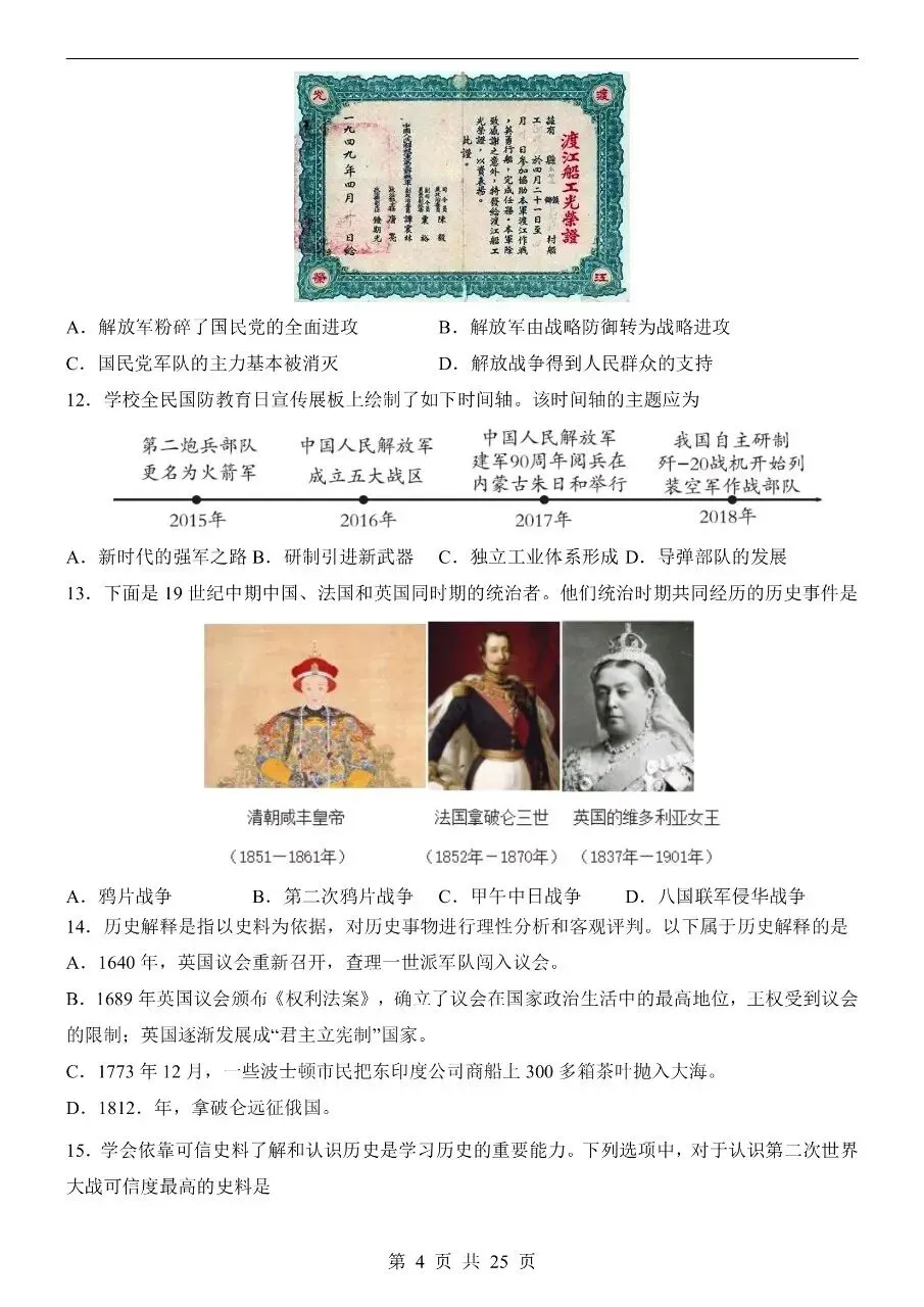 初中历史|2026年中考历史第二次模拟考试试卷(北京专用)(可下载打印)-第4张图片-四季读书网