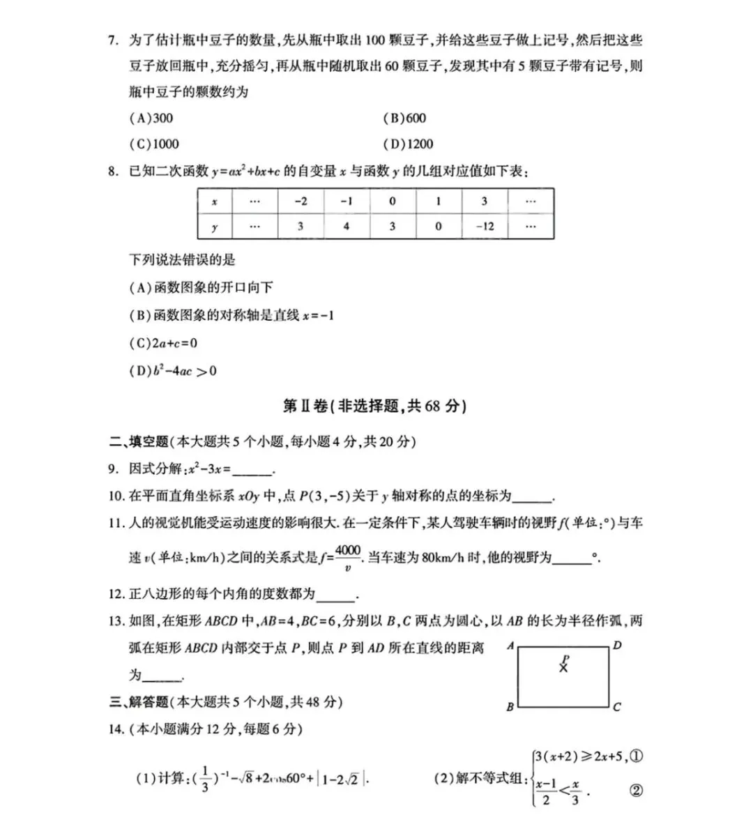 【中考真题】2026年成都市中考数学试题及参考答案-第4张图片-四季读书网