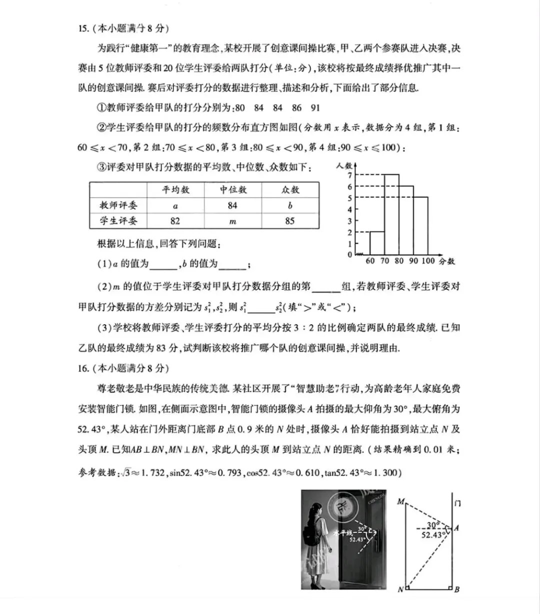 【中考真题】2026年成都市中考数学试题及参考答案-第5张图片-四季读书网