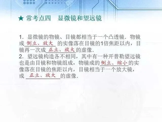 中考物理复习细致材料-第69张图片-四季读书网