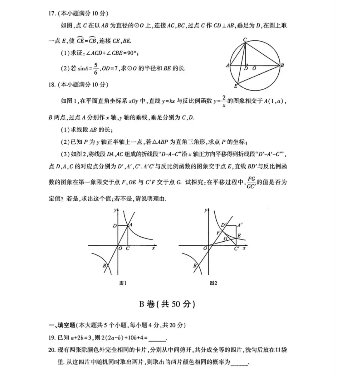 【中考真题】2026年成都市中考数学试题及参考答案-第6张图片-四季读书网