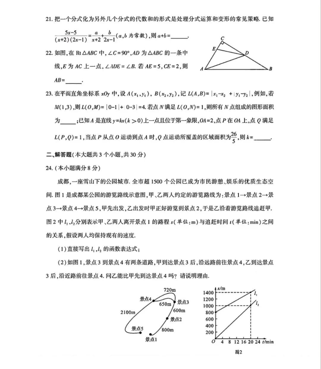 【中考真题】2026年成都市中考数学试题及参考答案-第7张图片-四季读书网