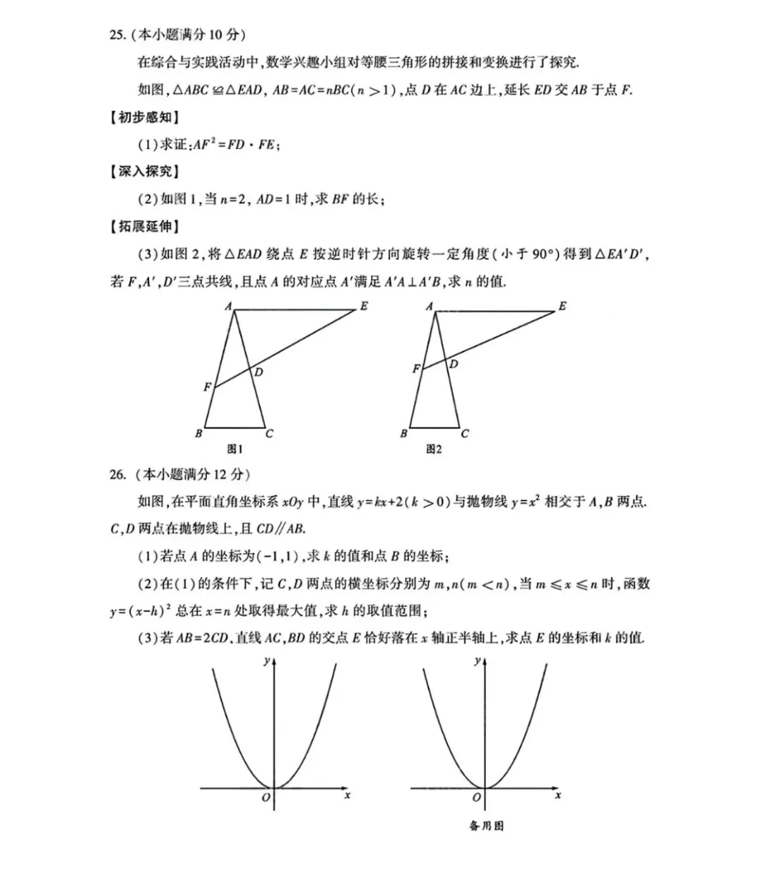 【中考真题】2026年成都市中考数学试题及参考答案-第8张图片-四季读书网