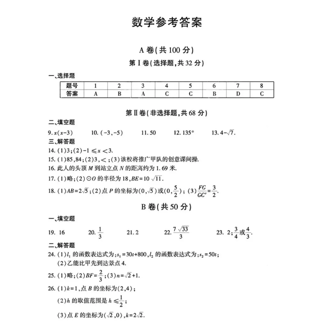 【中考真题】2026年成都市中考数学试题及参考答案-第9张图片-四季读书网