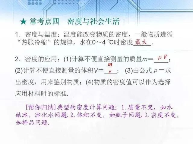 中考物理复习细致材料-第74张图片-四季读书网